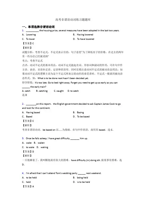 高考非谓语动词练习题题库