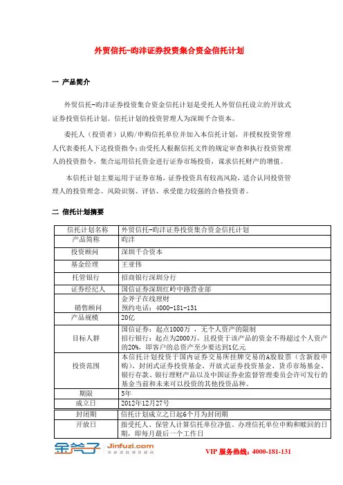 外贸信托-昀沣证券投资集合资金信托计划