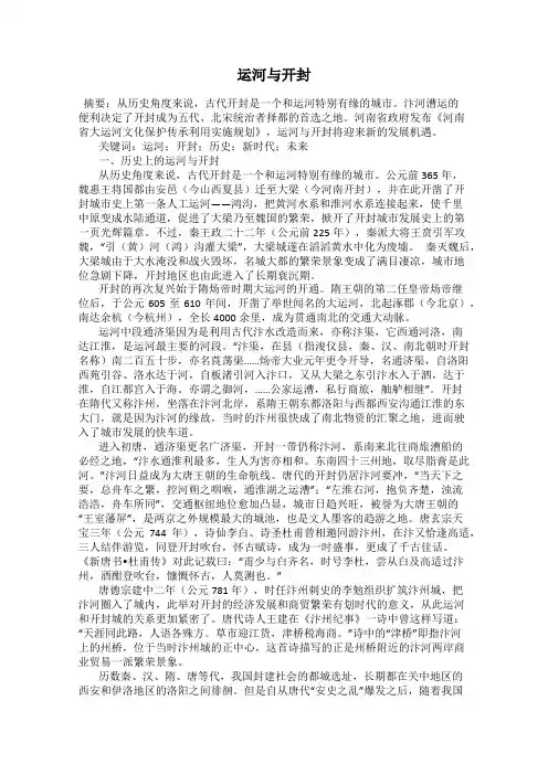 运河与开封