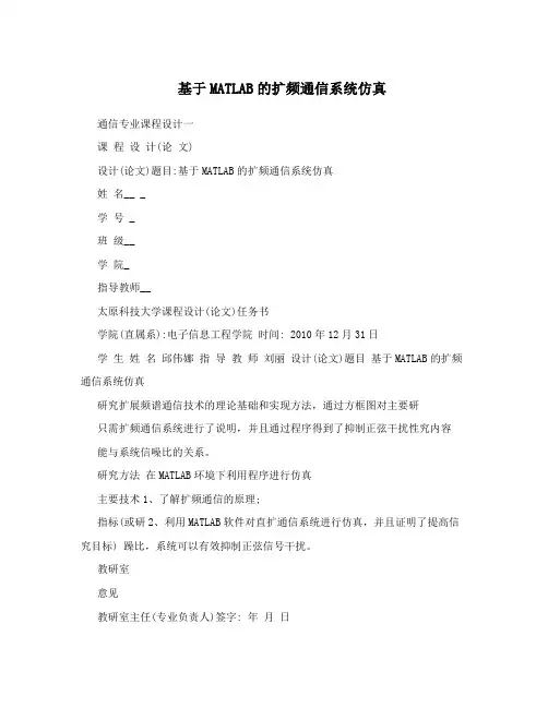 基于MATLAB的扩频通信系统仿真