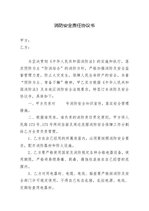 消防安全责任协议书 2