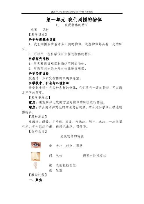 【推荐】教科版一年级科学下册全册教案