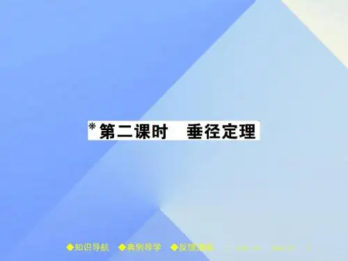 九年级数学下册27.1.2第2课时垂径定理课件(新版)华东师大版