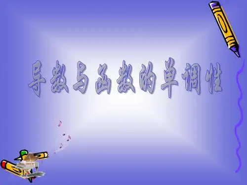 31函数的单调性与极值课件3北师大选修2-2