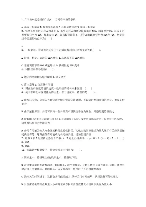 2013年澳门特别行政区证券投资分析真题考试技巧与口诀