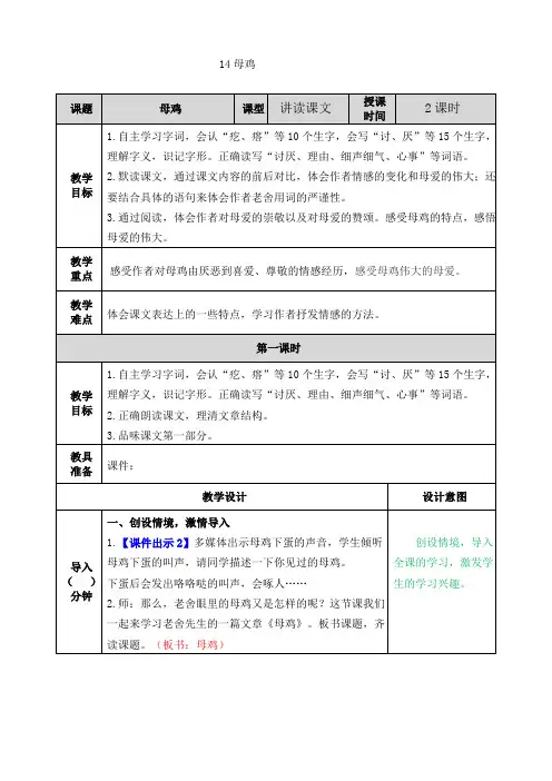 部编版四年级语文下册 14 母鸡  教案教案