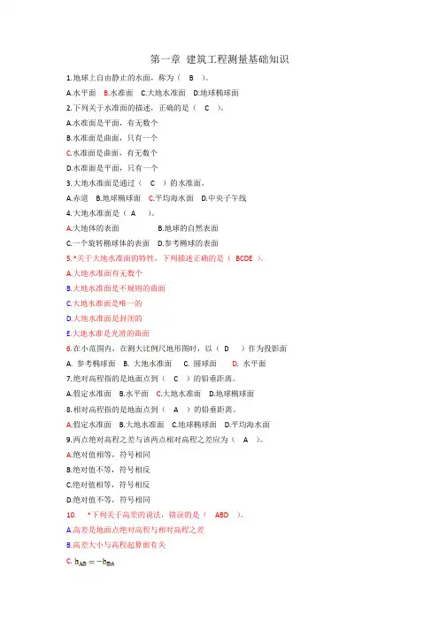 工程测量项目理论试题库A答案