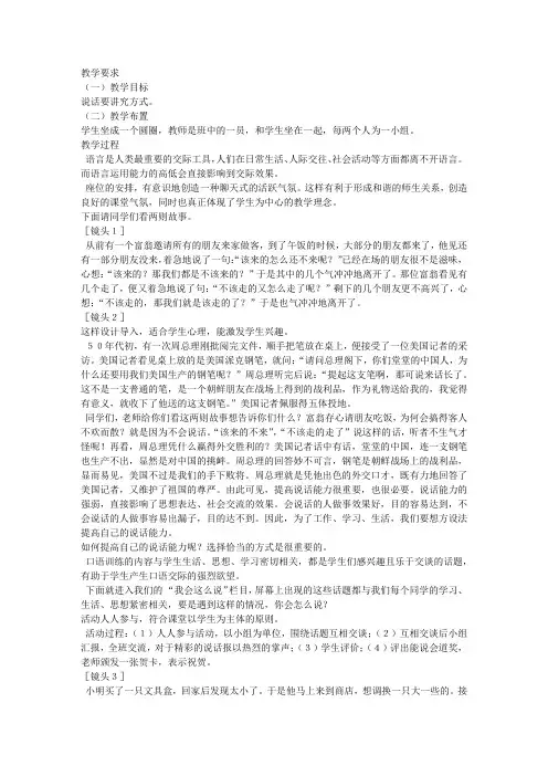 《口 语 交际》教学设计