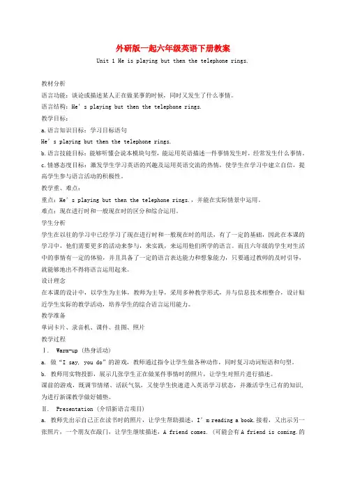 六年级英语下册 Module 5 Unit 1(3)教案 外研版(一起)