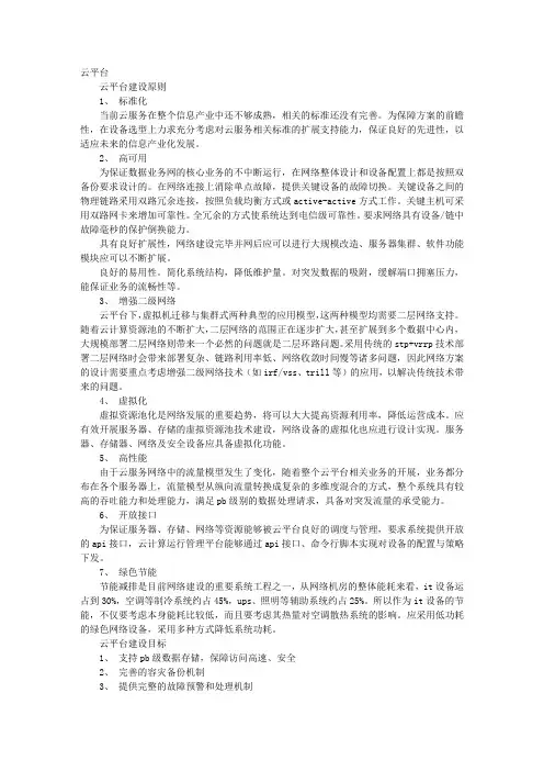 云平台实施方案