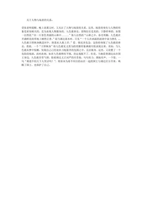 22、九色鹿 解读36