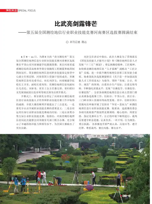 比武亮剑露锋芒-第五届全国测绘地信行业职业技能竞赛河南赛区选