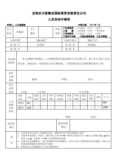 人事异动申请表(格式)