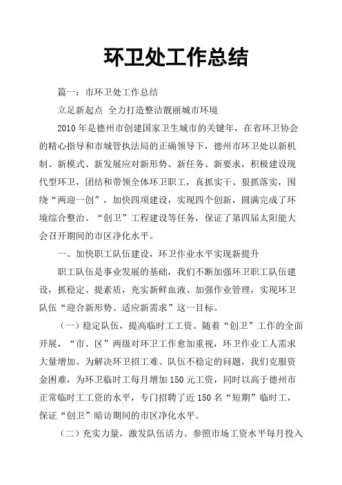 环卫处工作总结