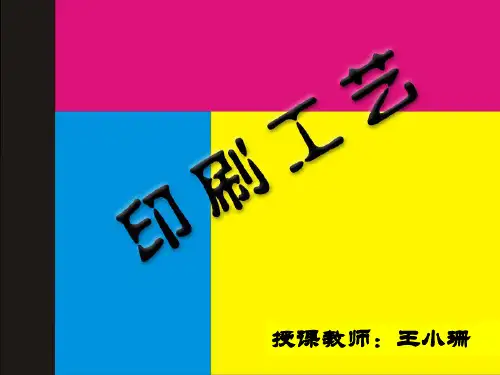印刷工艺