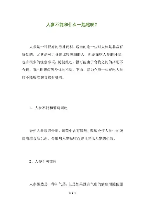 人参不能和什么一起吃呢？