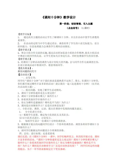 一年级上册品德教案-课间十分钟  人教新版