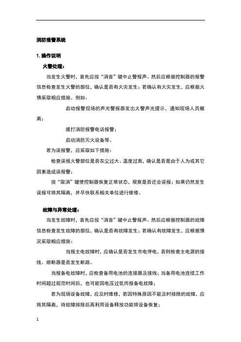 消防报警火灾报警控制系统一般操作规程 2