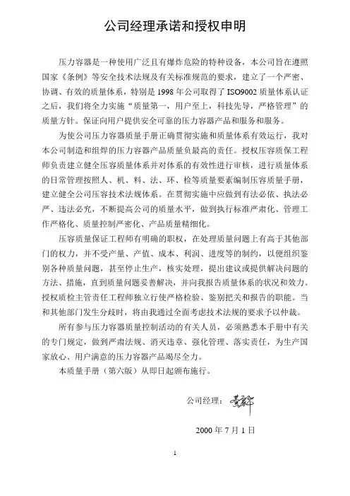 压力容器质保手册(第六版)