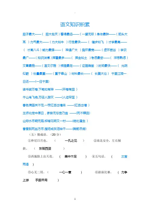 语文知识积累