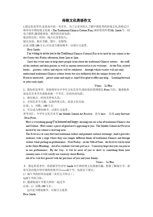 传统文化英语作文