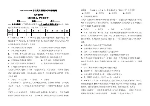 2010-2011九年级(上)期中考试政治试题
