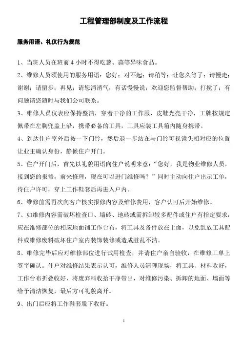 物业工程部工作流程 2