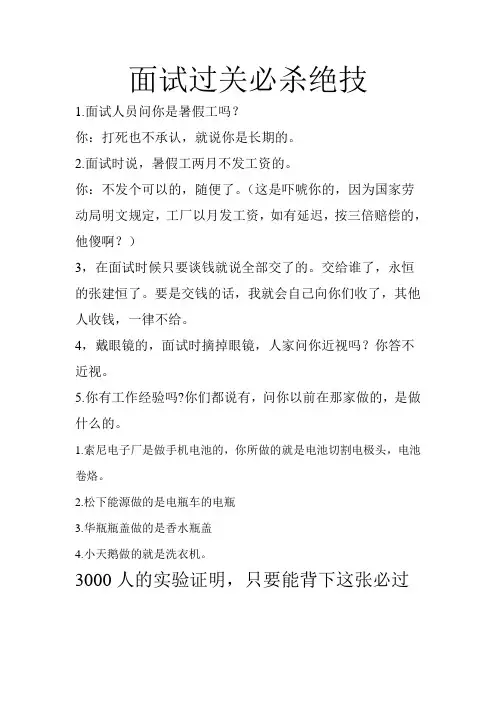 面试过关七大必杀绝技