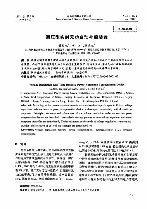 调压型实时无功自动补偿装置
