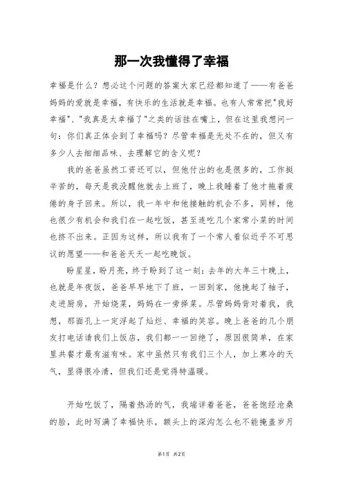 那一次我懂得了幸福_初一作文