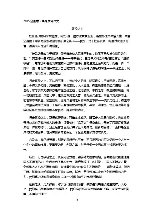 2015高考满分议论文