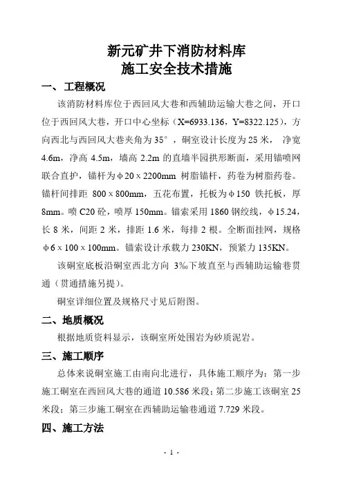 消防材料库措施