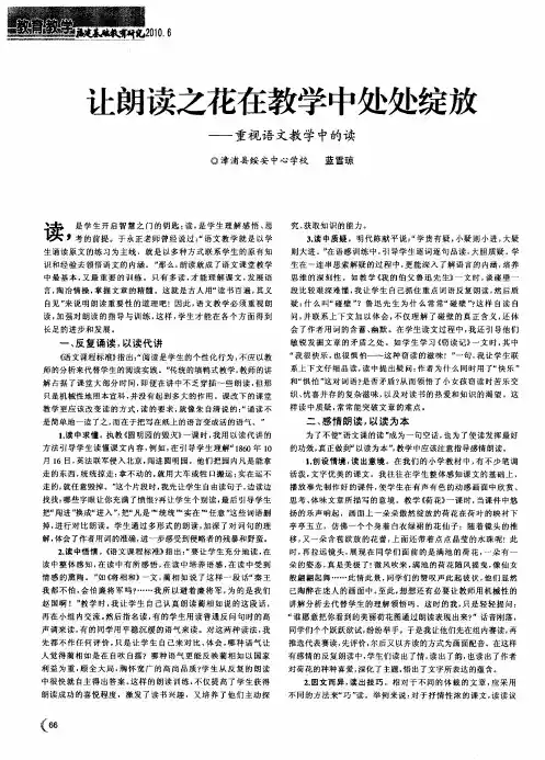 让朗读之花在教学中处处绽放——重视语文教学中的读
