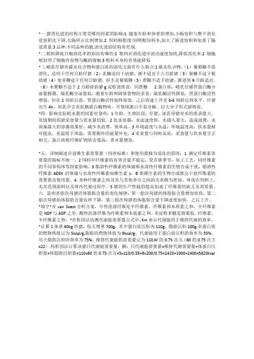 猪营养