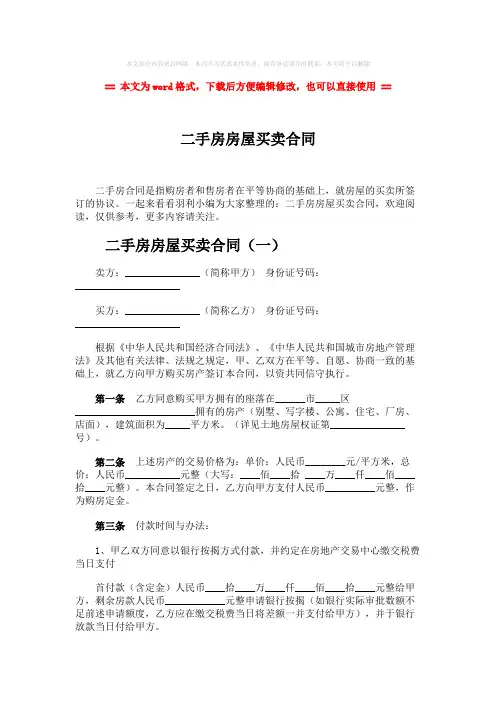 2018-2019-二手房房屋买卖合同-精选word文档 (10页)