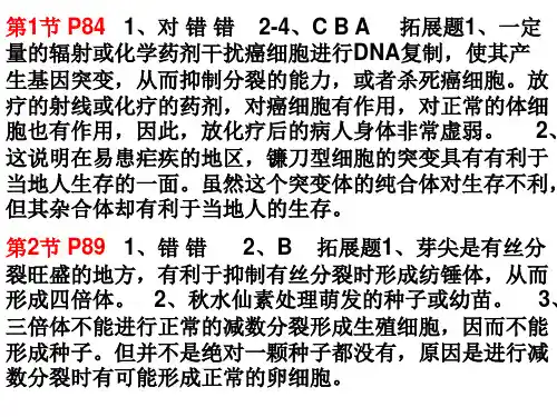 高中生物必修二课后答案
