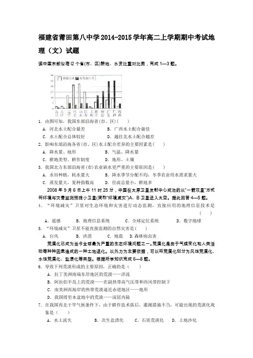 福建省莆田第八中学2014-2015学年高二上学期期中考试地理(文)试题