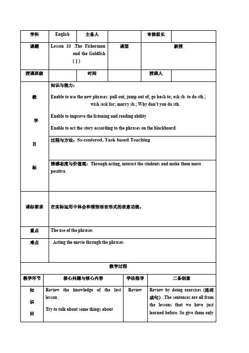 冀教版英语九年级全一册 Unit 6：Lesson 33 The Fishman and the G