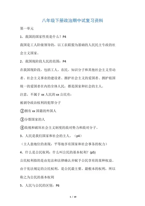八年级政治下册期中复习资料人教版
