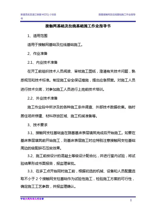 路基接触网支柱及拉线基础施工作业指导书