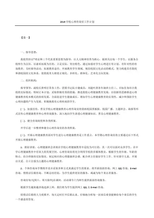 学校心理咨询室工作计划 2