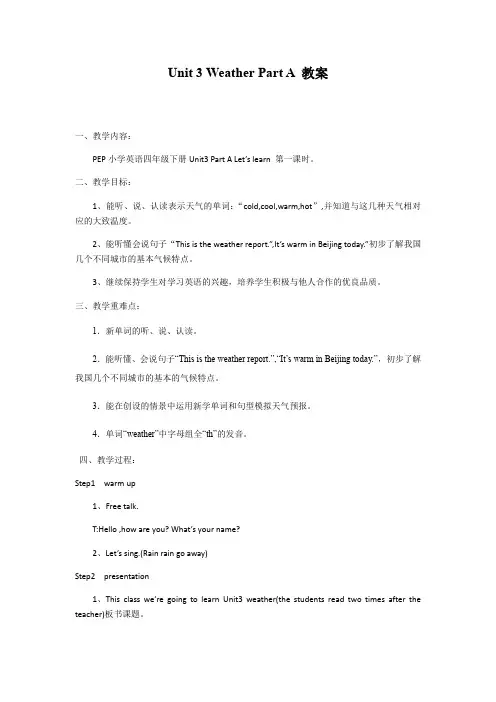 英语人教版四年级下册《weather》教学设计