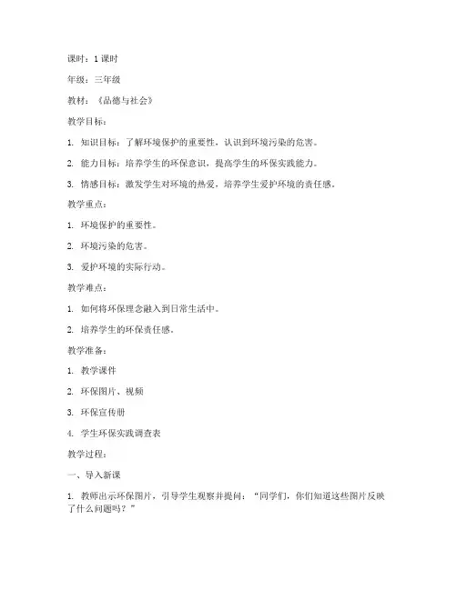 小学生绿色课堂教案模板