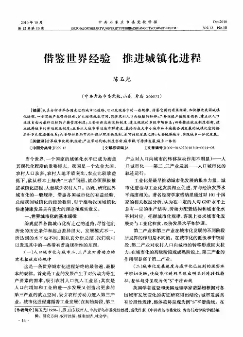 借鉴世界经验  推进城镇化进程