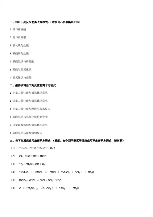 离子反应方程式基础练习