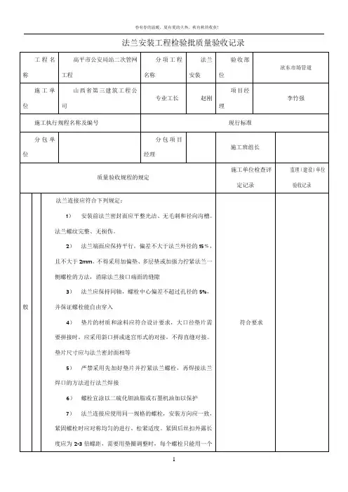 法兰安装工程检验批质量验收记录