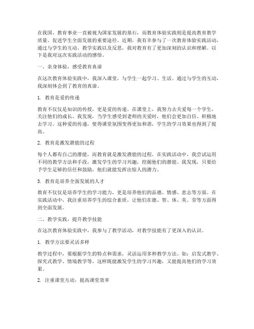 教育体验实践心得感悟
