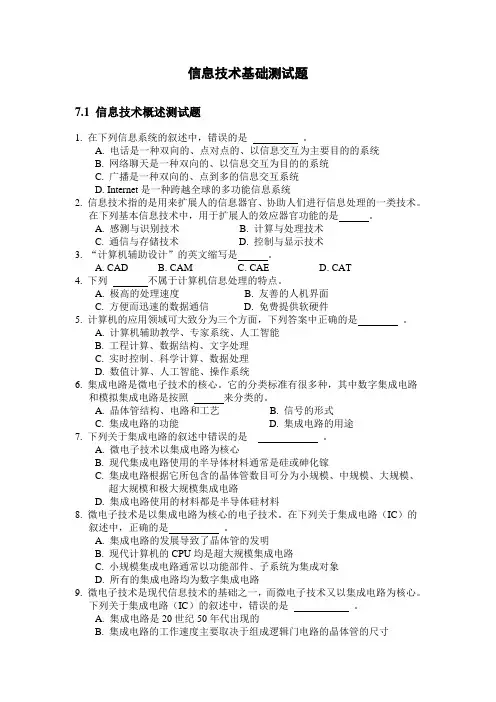信息技术基础测试题及参考答案
