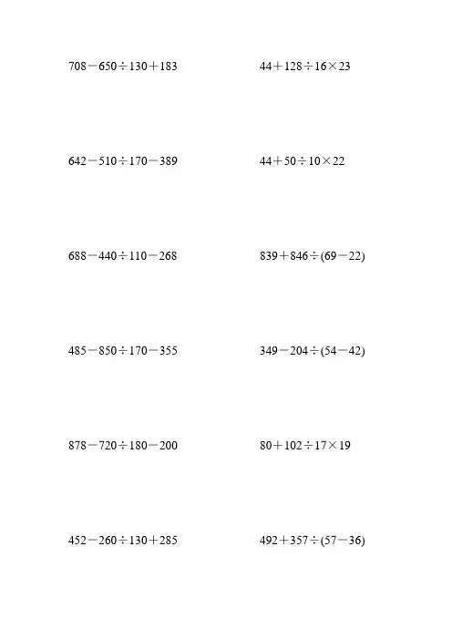 四年级数学下册四则混合运算大全 (100)