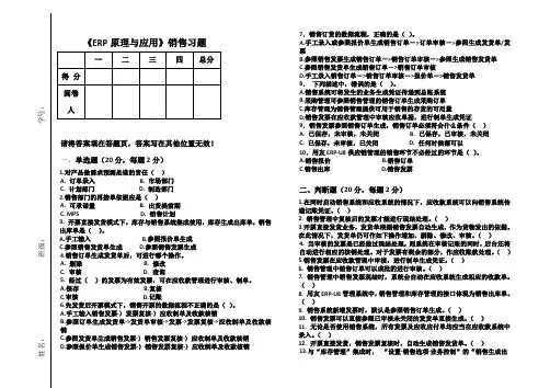 ERP销售管理期末复习题
